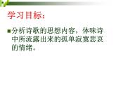 部编版七年级语文下册--21.古代诗歌五首-登幽州台歌（课件2）