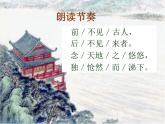 部编版七年级语文下册--21.古代诗歌五首-登幽州台歌（课件2）