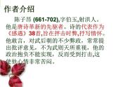 部编版七年级语文下册--21.古代诗歌五首-登幽州台歌（课件2）