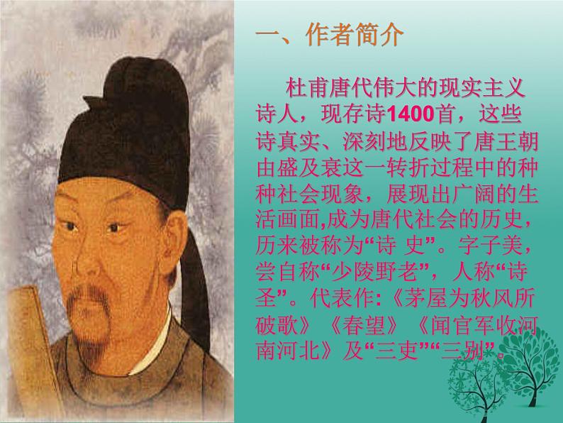 部编版七年级语文下册--21.古代诗歌五首-望岳（课件3）第5页