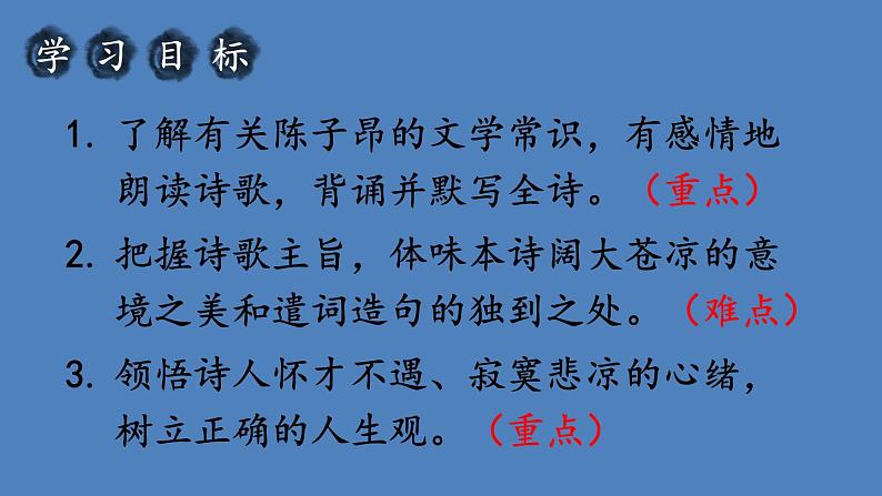 部编版七年级语文下册--21 古代诗歌五首（优质课件1）第3页