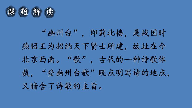 部编版七年级语文下册--21 古代诗歌五首（优质课件1）第4页