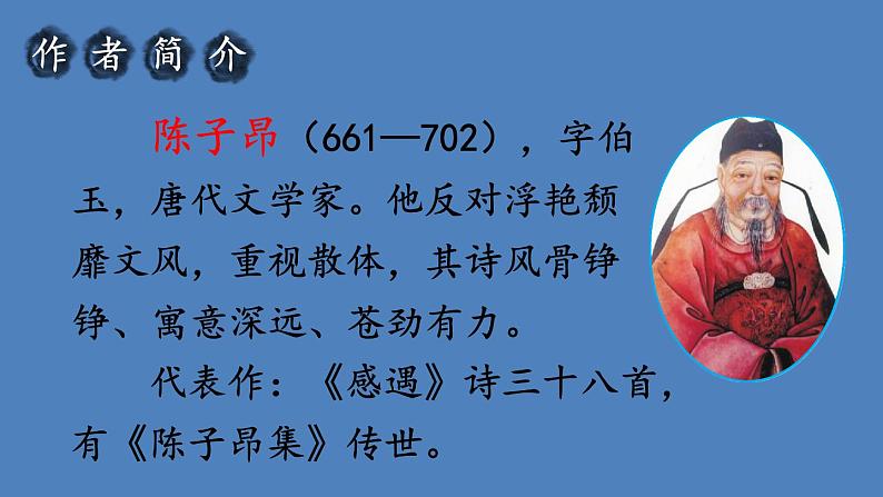 部编版七年级语文下册--21 古代诗歌五首（优质课件1）第5页