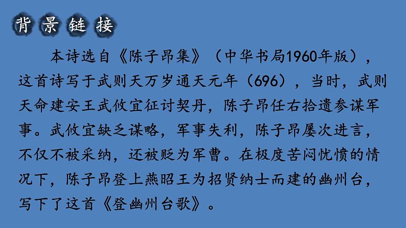 部编版七年级语文下册--21 古代诗歌五首（优质课件1）第6页