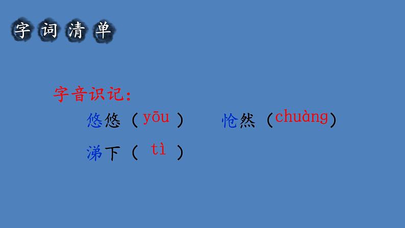 部编版七年级语文下册--21 古代诗歌五首（优质课件1）第7页