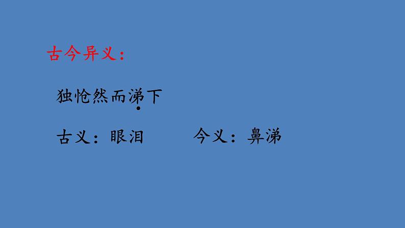 部编版七年级语文下册--21 古代诗歌五首（优质课件1）第8页