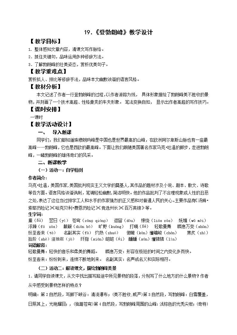 部编版八年级语文下册--19.登勃朗峰（教学设计1）01