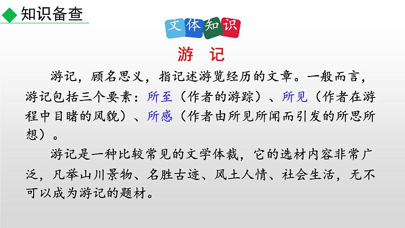部编版八年级语文下册--17 壶口瀑布（精品课件）第6页