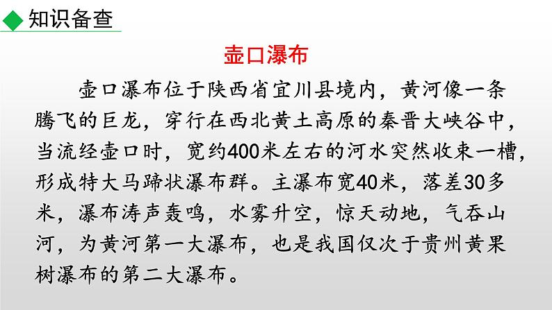 部编版八年级语文下册--17 壶口瀑布（精品课件）第8页