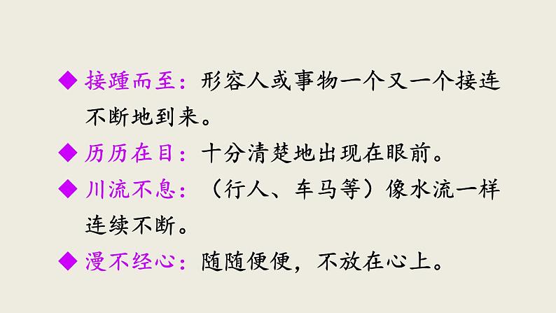 部编版八年级语文下册--18 在长江源头各拉丹冬（优质课件）第7页