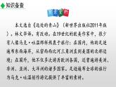 部编版八年级语文下册--19 登勃朗峰（精品课件）
