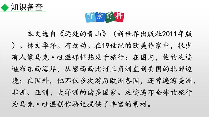部编版八年级语文下册--19 登勃朗峰（精品课件）第3页