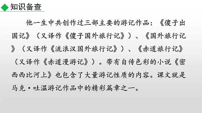 部编版八年级语文下册--19 登勃朗峰（精品课件）第4页