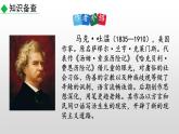 部编版八年级语文下册--19 登勃朗峰（精品课件）