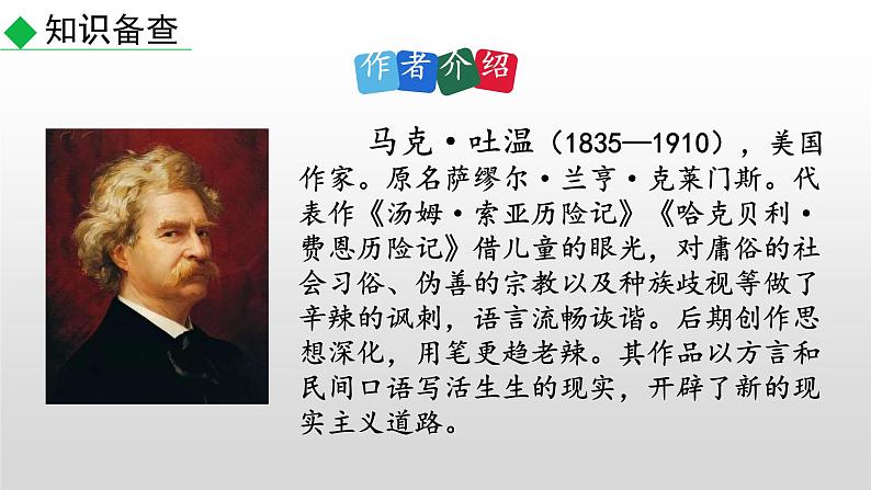 部编版八年级语文下册--19 登勃朗峰（精品课件）第5页