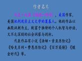 部编版八年级语文下册--19 登勃朗峰（优质课件）