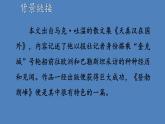 部编版八年级语文下册--19 登勃朗峰（优质课件）