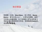 部编版八年级语文下册--19.登勃朗峰（课件）