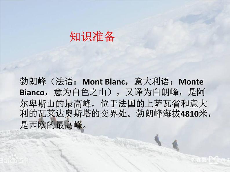 部编版八年级语文下册--19.登勃朗峰（课件）第2页
