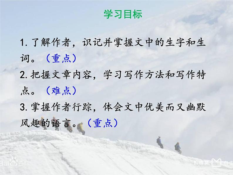 部编版八年级语文下册--19.登勃朗峰（课件）第6页