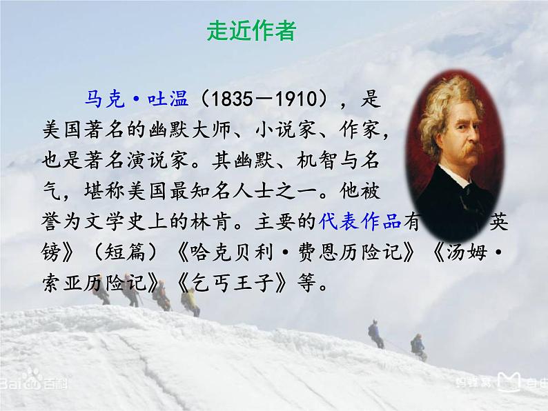部编版八年级语文下册--19.登勃朗峰（课件）第7页