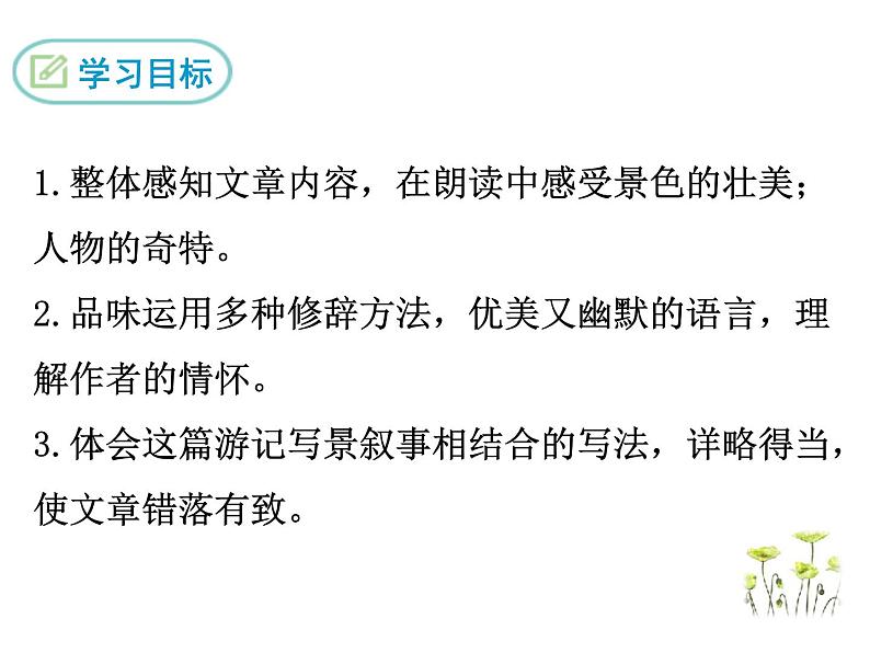 部编版八年级语文下册--19.登勃朗峰（课件1）第2页