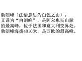 部编版八年级语文下册--19.登勃朗峰（课件1）