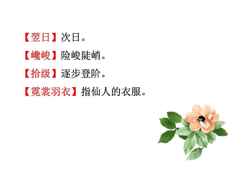 部编版八年级语文下册--19.登勃朗峰（课件1）第7页