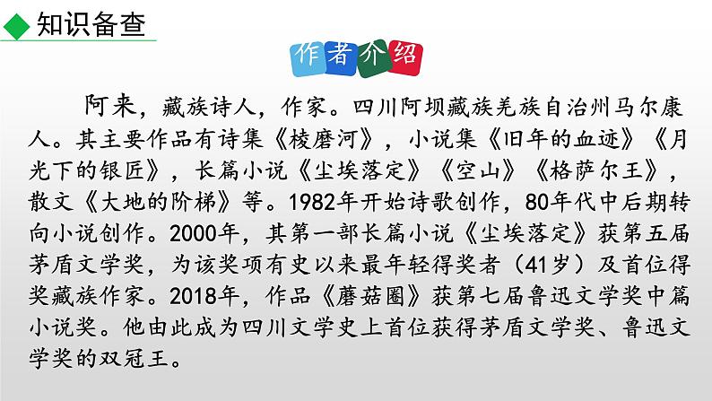 部编版八年级语文下册--20 一滴水经过丽江（精品课件）04