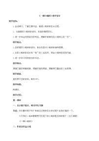 初中语文人教部编版七年级下册一棵小桃树教学设计