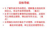 部编版七年级语文下册--19.一颗小桃树（课件1）