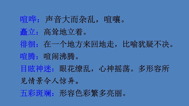 部编版八年级语文下册--20 一滴水经过丽江（优质课件）第8页