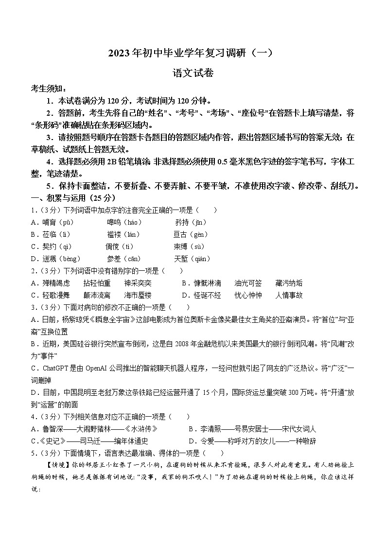 2023年黑龙江省哈尔滨市道外区中考模拟语文试题（含答案）第1页