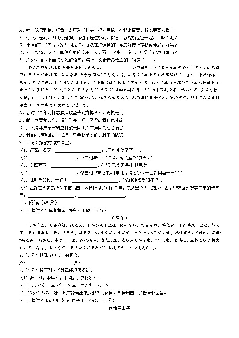2023年黑龙江省哈尔滨市道外区中考模拟语文试题（含答案）第2页