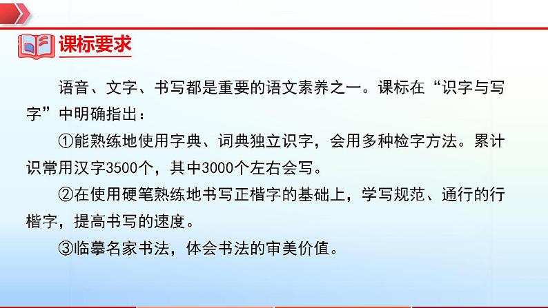 2023年中考语文一轮复习通关课件专题01  字音字形 (含答案)03
