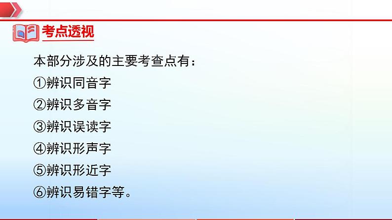2023年中考语文一轮复习通关课件专题01  字音字形 (含答案)04