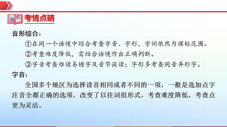 2023年中考语文一轮复习通关课件专题01  字音字形 (含答案)06