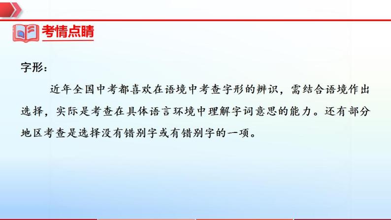 2023年中考语文一轮复习通关课件专题01  字音字形 (含答案)07