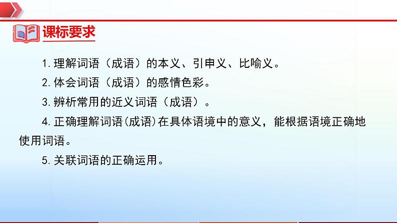 2023年中考语文一轮复习通关课件专题02  词语的理解及运用 (含答案)03