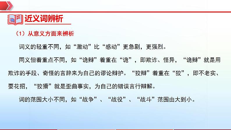 2023年中考语文一轮复习通关课件专题02  词语的理解及运用 (含答案)06