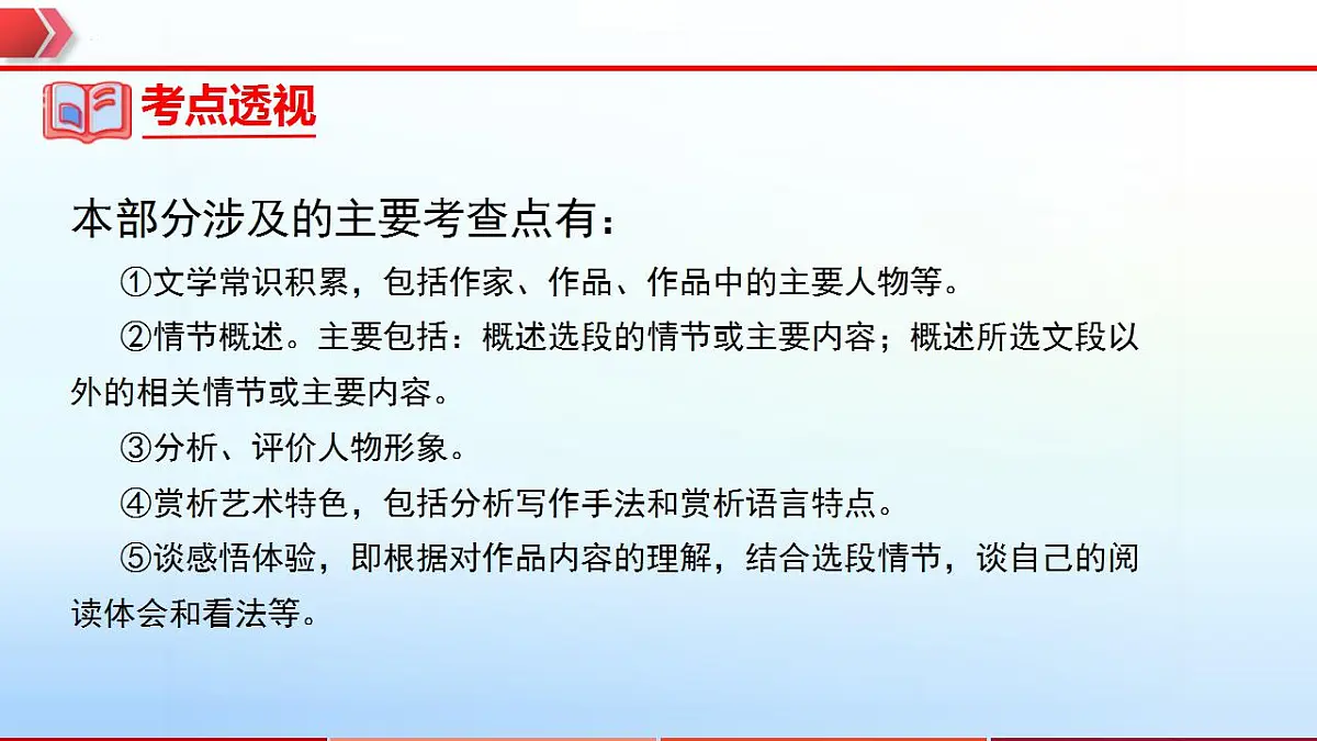 2023年中考语文一轮复习通关课件专题06：名著导读 (含答案)第4页