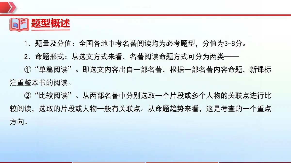 2023年中考语文一轮复习通关课件专题06：名著导读 (含答案)第5页