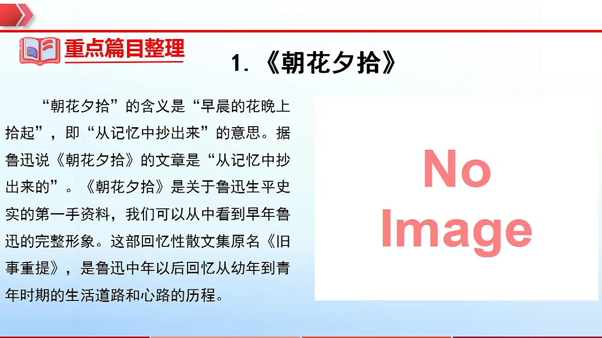 2023年中考语文一轮复习通关课件专题06：名著导读 (含答案)第7页