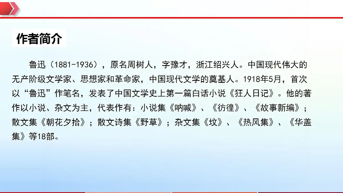 2023年中考语文一轮复习通关课件专题06：名著导读 (含答案)第8页