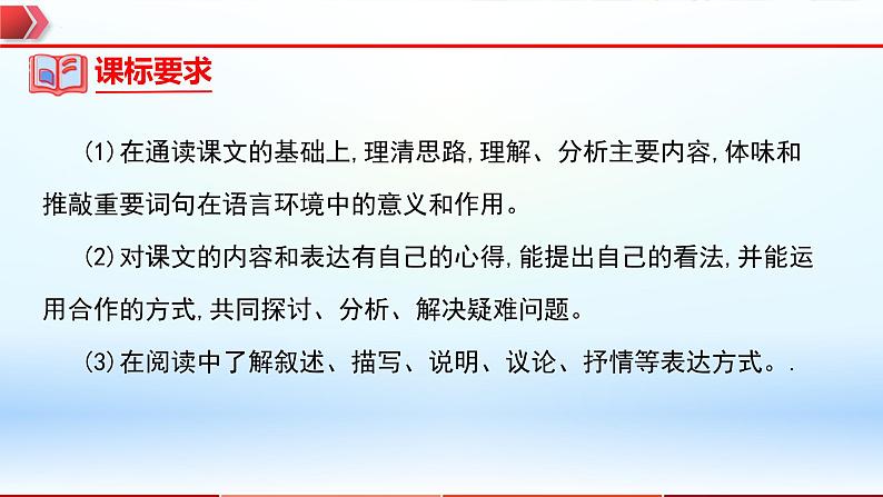 2023年中考语文一轮复习通关课件专题08：小说阅读 (含答案)第3页