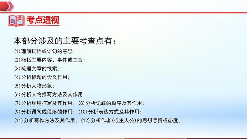 2023年中考语文一轮复习通关课件专题08：小说阅读 (含答案)第4页