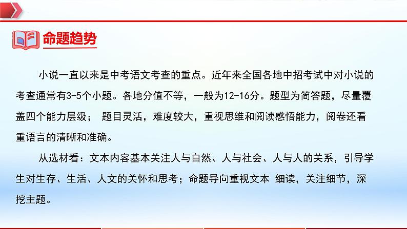 2023年中考语文一轮复习通关课件专题08：小说阅读 (含答案)第5页