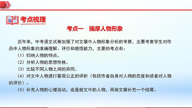 2023年中考语文一轮复习通关课件专题08：小说阅读 (含答案)第7页
