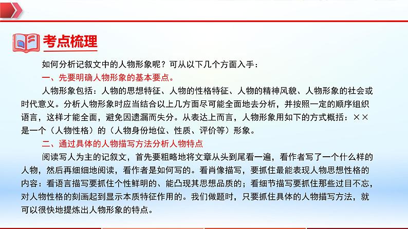 2023年中考语文一轮复习通关课件专题08：小说阅读 (含答案)第8页