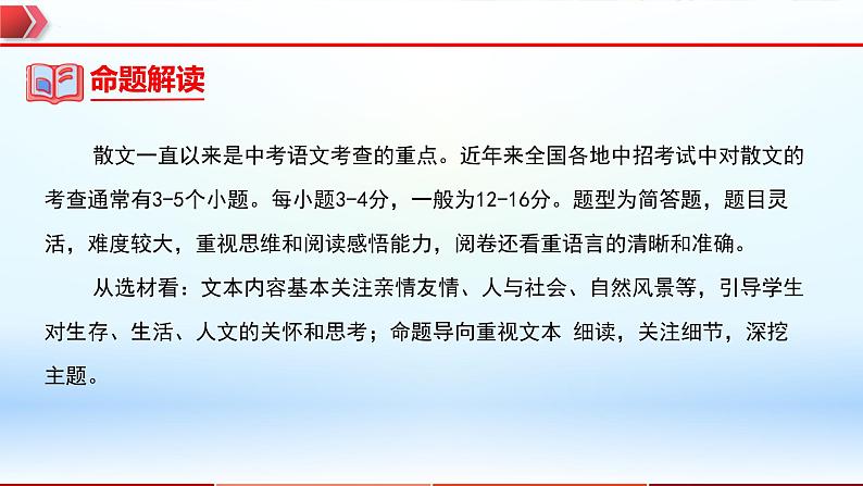 2023年中考语文一轮复习通关课件专题09：散文阅读 (含答案)第4页